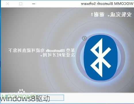 windows8驱动-第2张图片-模头数码科技网