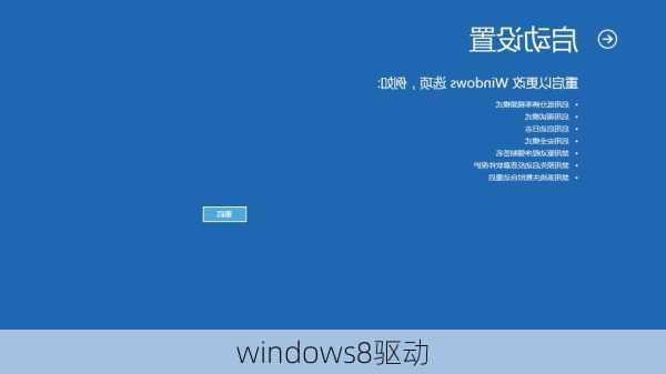 windows8驱动-第1张图片-模头数码科技网