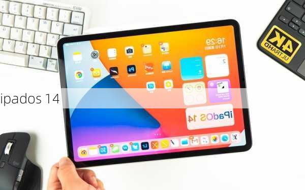 ipados 14-第1张图片-模头数码科技网