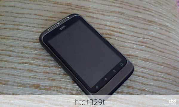 htc t329t-第1张图片-模头数码科技网