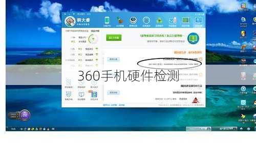 360手机硬件检测-第1张图片-模头数码科技网