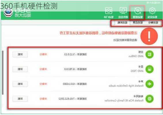 360手机硬件检测-第2张图片-模头数码科技网