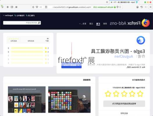 firefox扩展-第1张图片-模头数码科技网