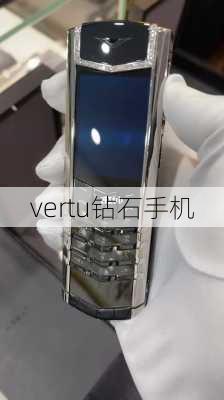 vertu钻石手机-第1张图片-模头数码科技网