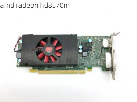 amd radeon hd8570m-第2张图片-模头数码科技网