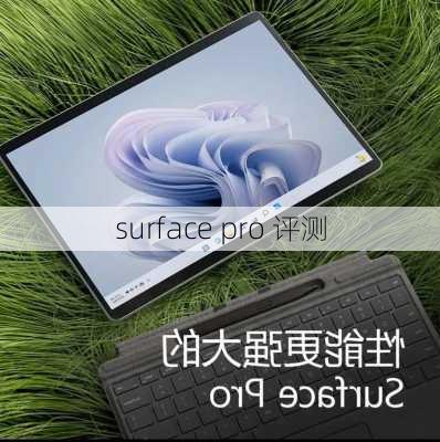 surface pro 评测-第2张图片-模头数码科技网