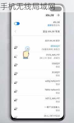 手机无线局域网-第1张图片-模头数码科技网