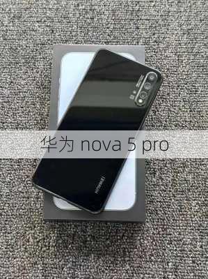 华为 nova 5 pro