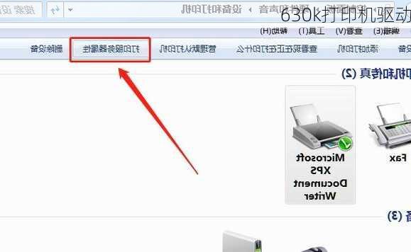 630k打印机驱动