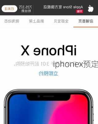 iphonex预定-第1张图片-模头数码科技网