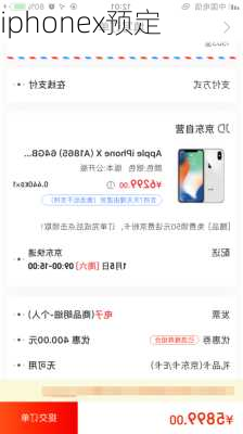 iphonex预定-第2张图片-模头数码科技网