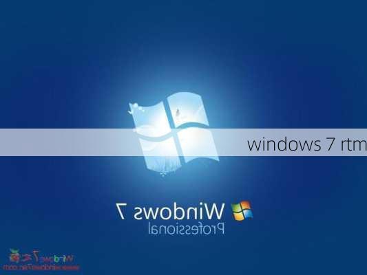 windows 7 rtm-第3张图片-模头数码科技网