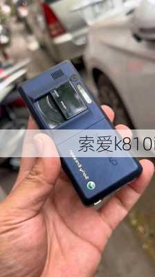 索爱k810i-第1张图片-模头数码科技网