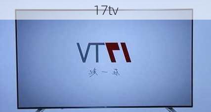 17tv-第2张图片-模头数码科技网