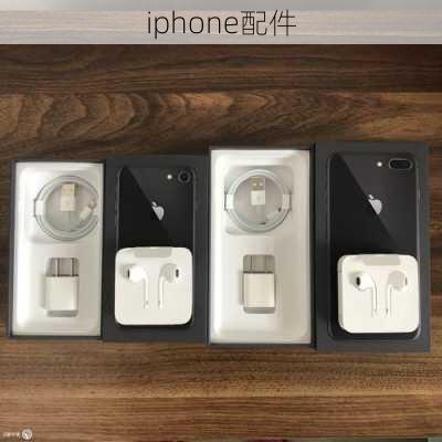 iphone配件-第3张图片-模头数码科技网