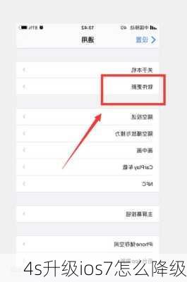 4s升级ios7怎么降级-第1张图片-模头数码科技网