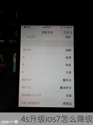 4s升级ios7怎么降级-第3张图片-模头数码科技网