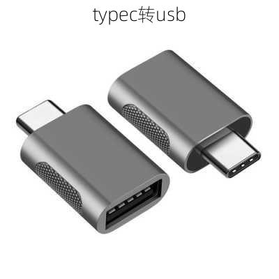 typec转usb-第1张图片-模头数码科技网