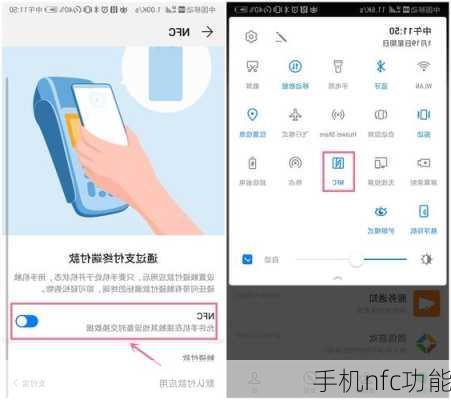 手机nfc功能-第2张图片-模头数码科技网