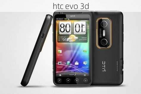 htc evo 3d-第1张图片-模头数码科技网