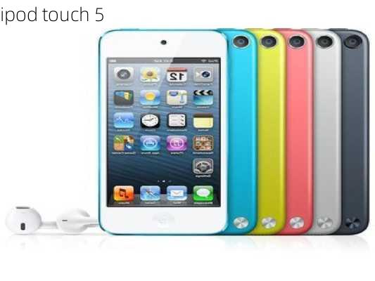 ipod touch 5-第3张图片-模头数码科技网