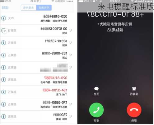 来电提醒标准版-第1张图片-模头数码科技网