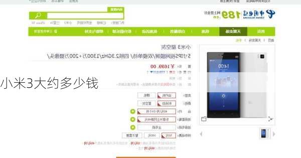 小米3大约多少钱-第1张图片-模头数码科技网