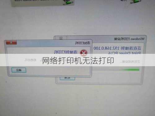 网络打印机无法打印-第3张图片-模头数码科技网