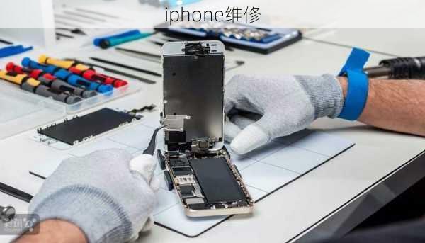 iphone维修-第1张图片-模头数码科技网