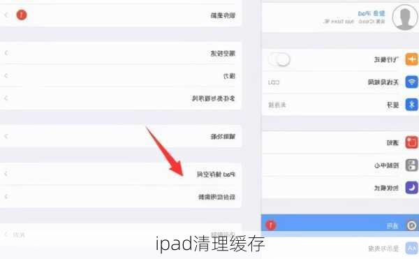 ipad清理缓存-第1张图片-模头数码科技网