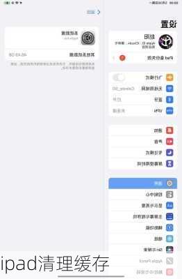 ipad清理缓存-第3张图片-模头数码科技网