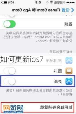 如何更新ios7-第2张图片-模头数码科技网