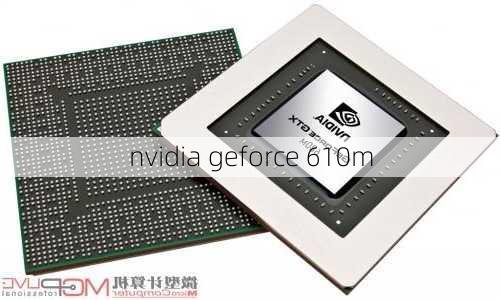 nvidia geforce 610m-第2张图片-模头数码科技网