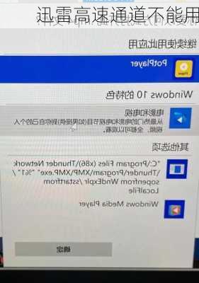 迅雷高速通道不能用-第1张图片-模头数码科技网