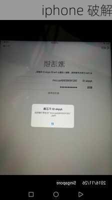 iphone 破解-第1张图片-模头数码科技网