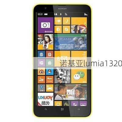 诺基亚lumia1320-第3张图片-模头数码科技网