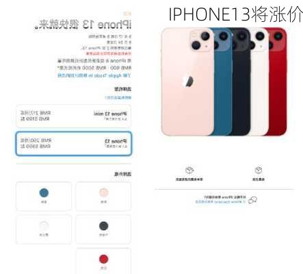 IPHONE13将涨价-第2张图片-模头数码科技网