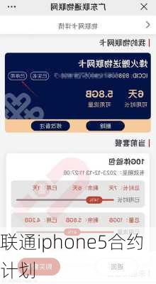 联通iphone5合约计划-第2张图片-模头数码科技网