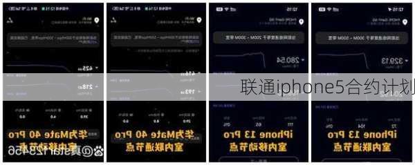 联通iphone5合约计划-第3张图片-模头数码科技网