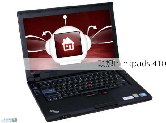 联想thinkpadsl410-第1张图片-模头数码科技网