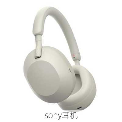 sony耳机-第3张图片-模头数码科技网