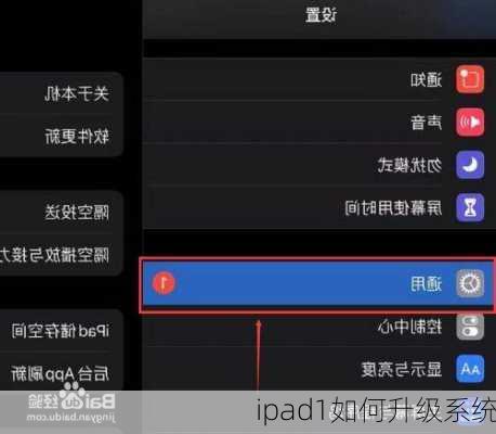 ipad1如何升级系统-第3张图片-模头数码科技网