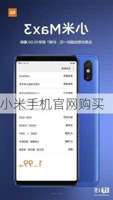 小米手机官网购买-第2张图片-模头数码科技网