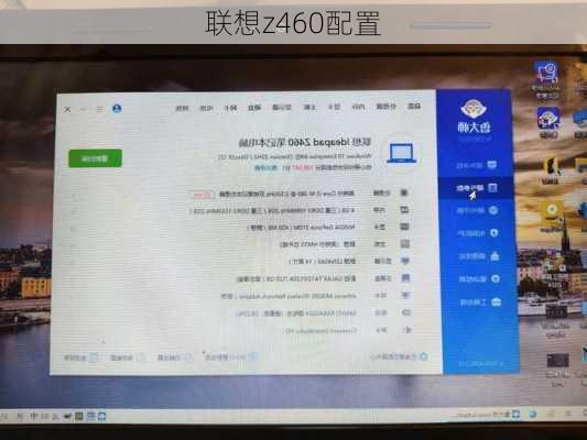 联想z460配置-第2张图片-模头数码科技网