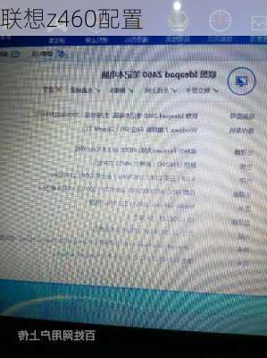 联想z460配置-第1张图片-模头数码科技网