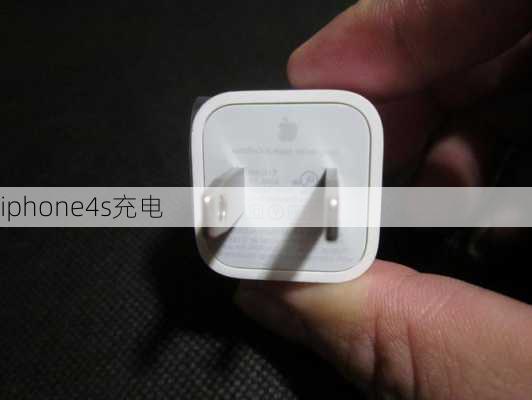 iphone4s充电-第3张图片-模头数码科技网