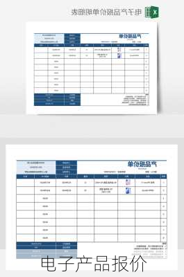 电子产品报价-第1张图片-模头数码科技网