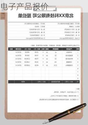 电子产品报价-第2张图片-模头数码科技网