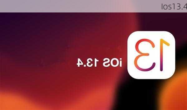 Ios13.4-第3张图片-模头数码科技网