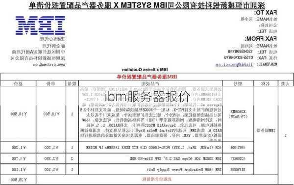 ibm服务器报价-第1张图片-模头数码科技网